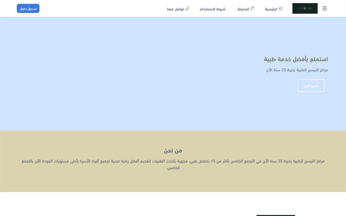 مراكز التيسير الطبية — البوابة الإلكترونية