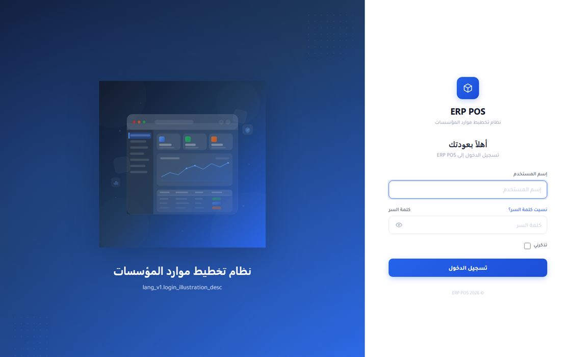 سيستم المنتصر — تخطيط موارد ونقاط بيع