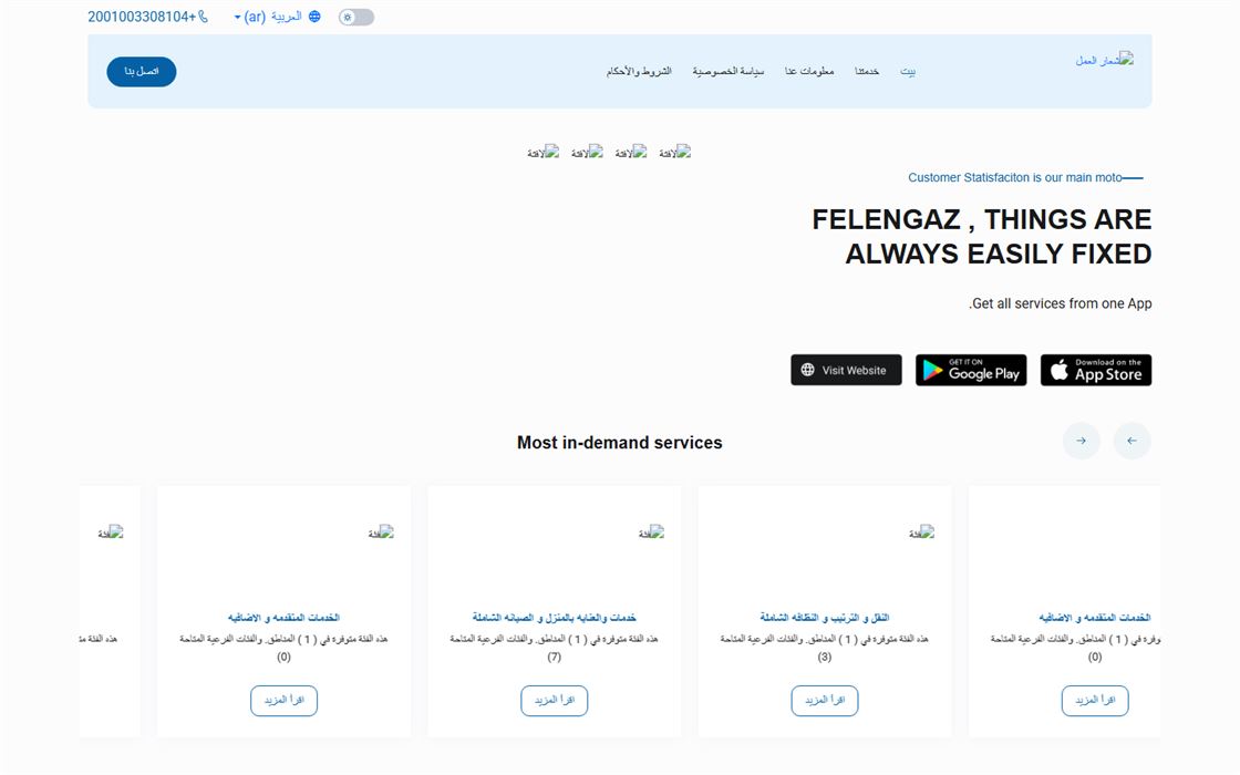 فلنجاز — سوق خدمات منزلية
