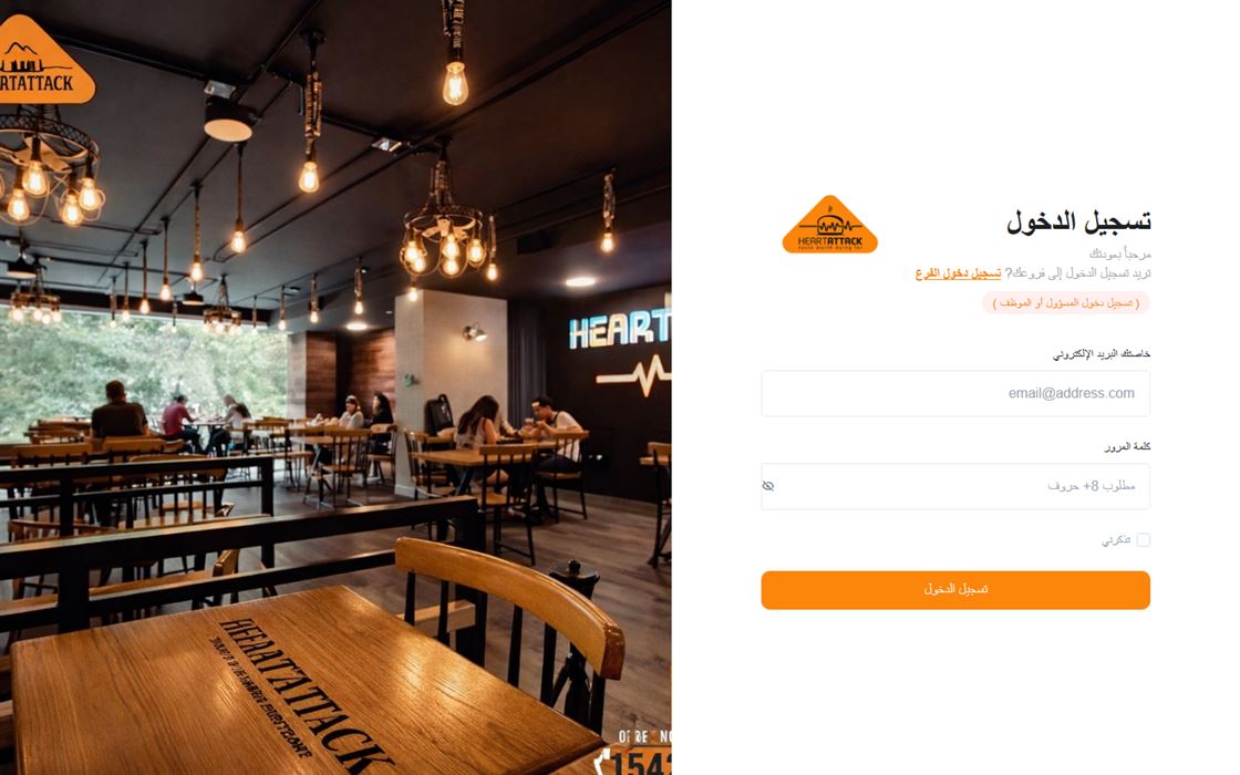 Heart Attack — نظام طلبات المطاعم