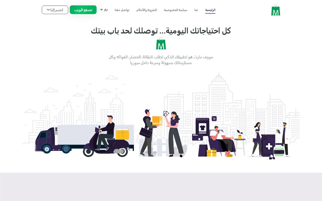 مووف مارت — سوق بقالة وتوصيل متعدد البائعين